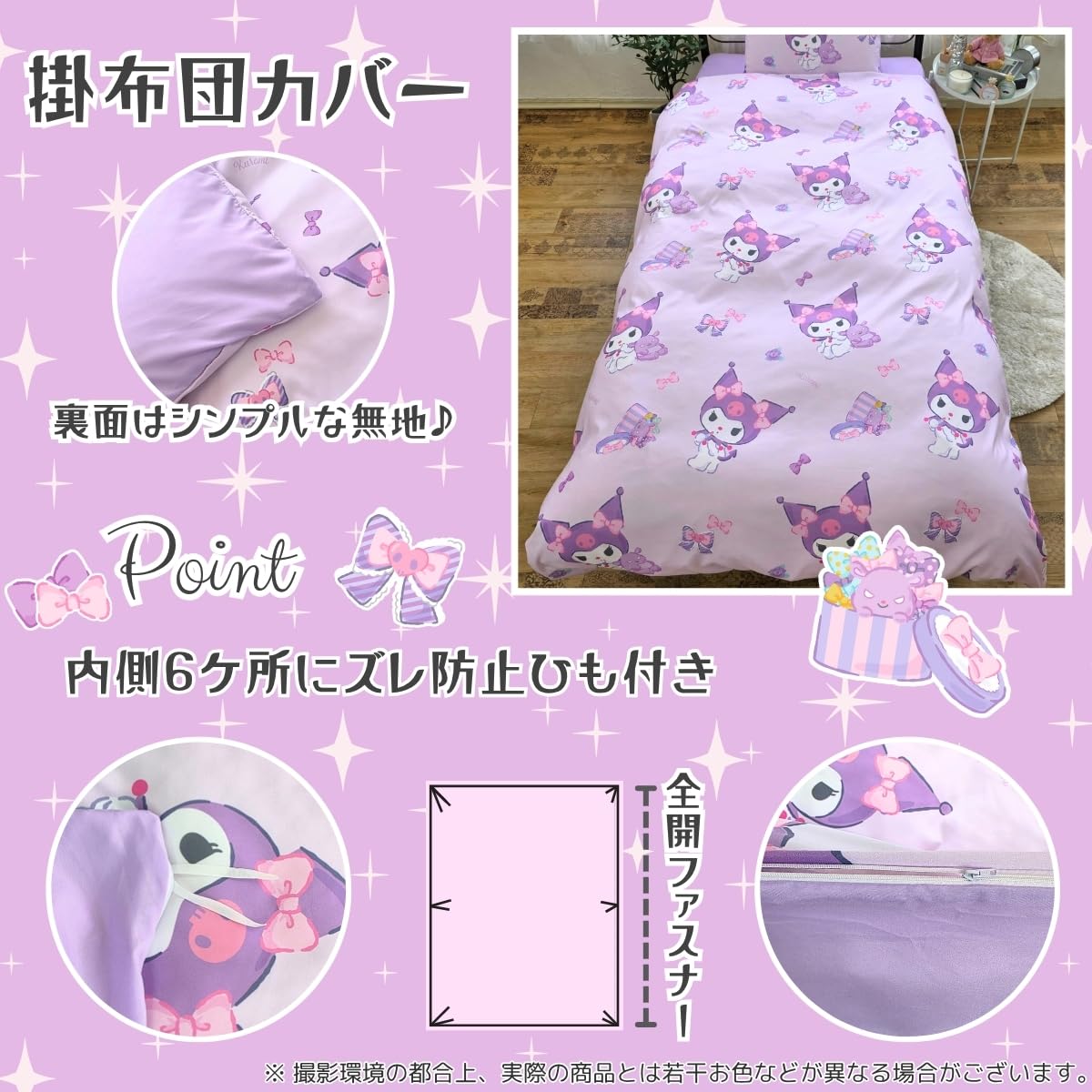 Amazon｜サンリオ(SANRIO) クロミ 布団カバー3点セット シングル